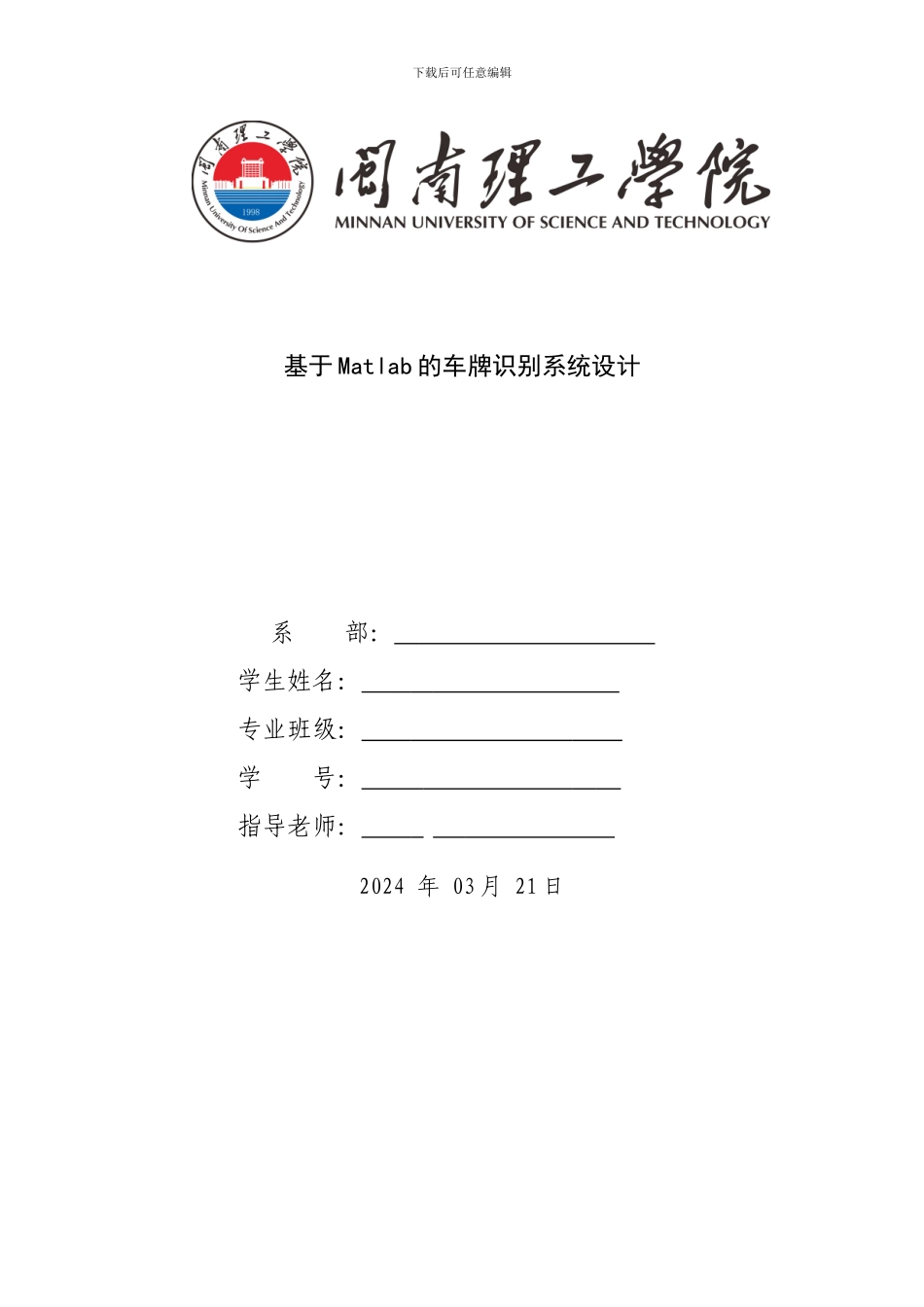 基于单片机的车牌检测_第1页