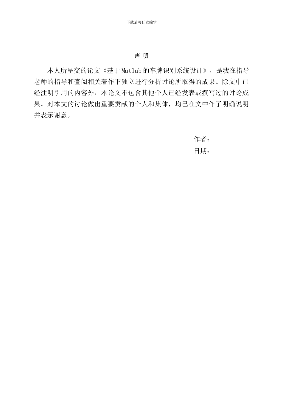 基于单片机的车牌检测_第2页