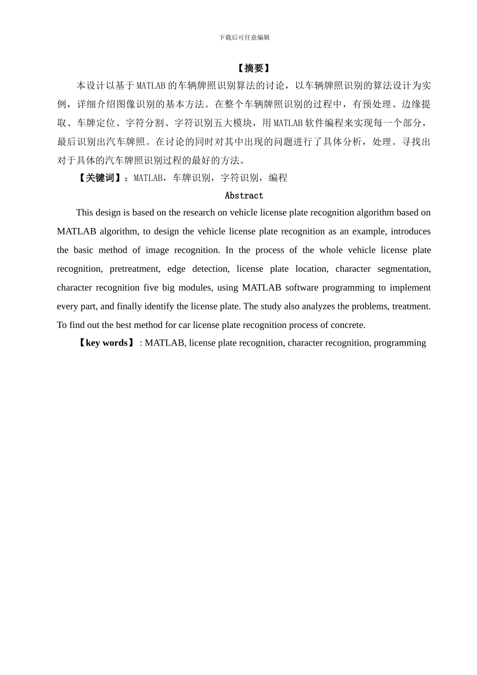 基于单片机的车牌检测_第3页