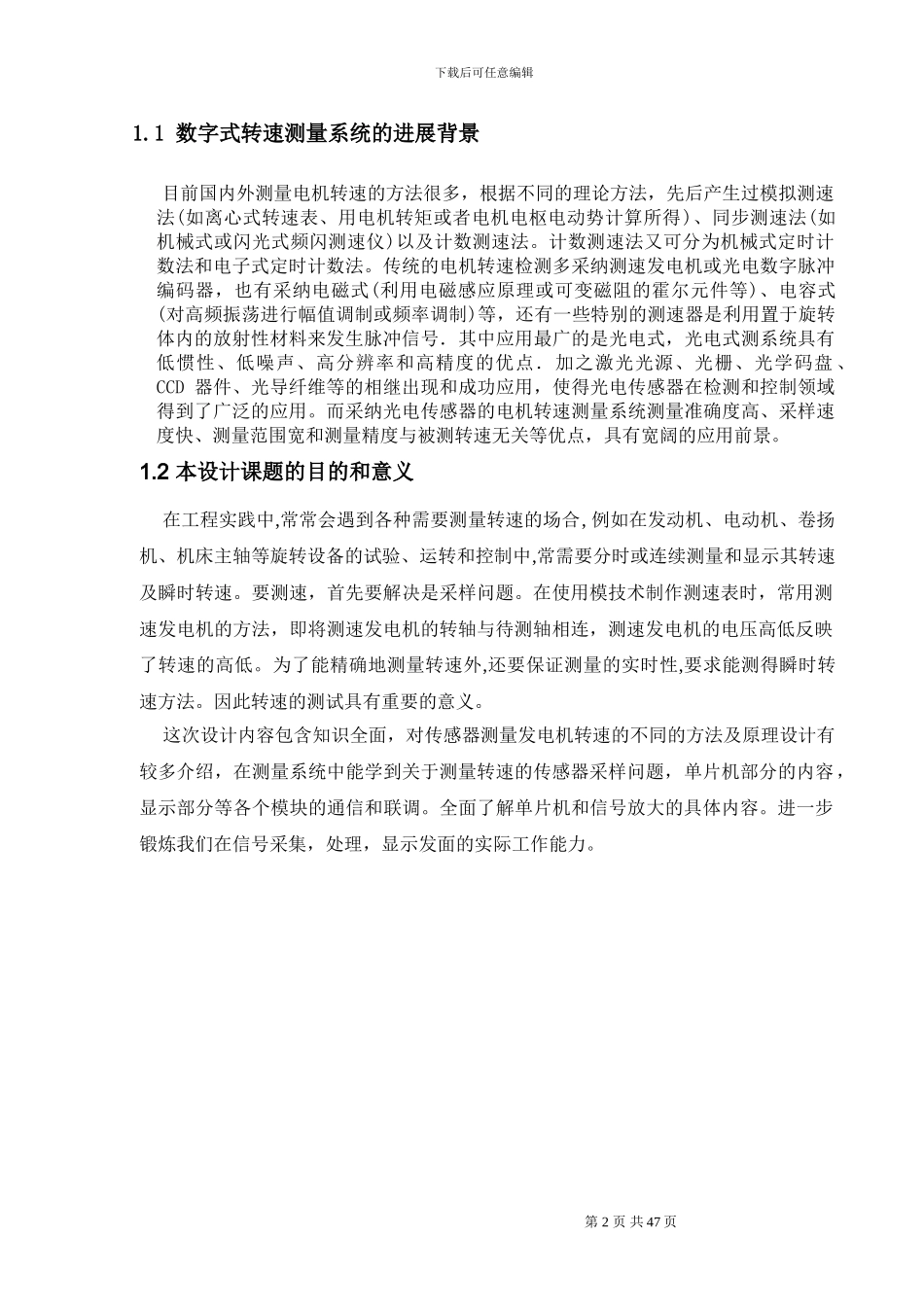 基于单片机的转速测量系统_第2页