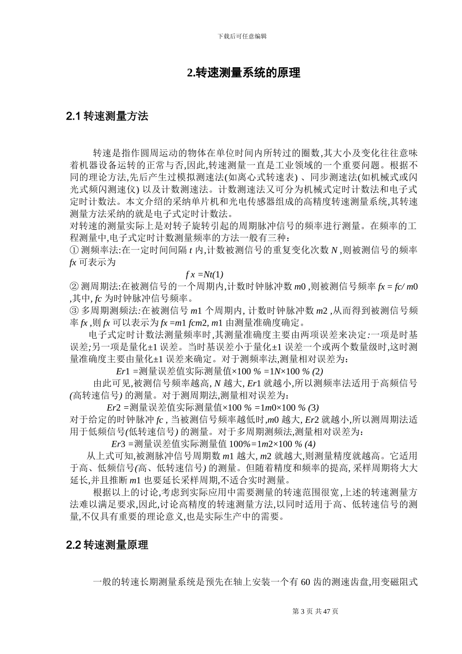 基于单片机的转速测量系统_第3页