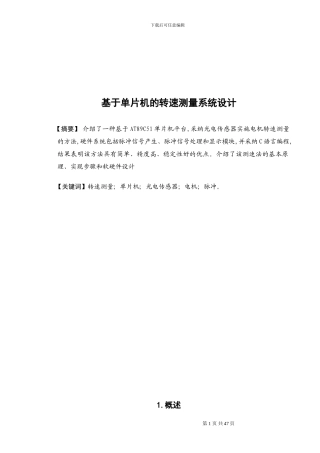 基于单片机的转速测量系统