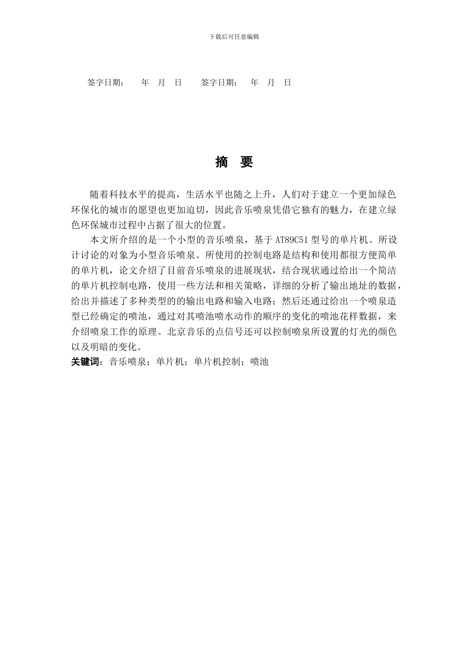 基于单片机的音乐喷泉_第2页