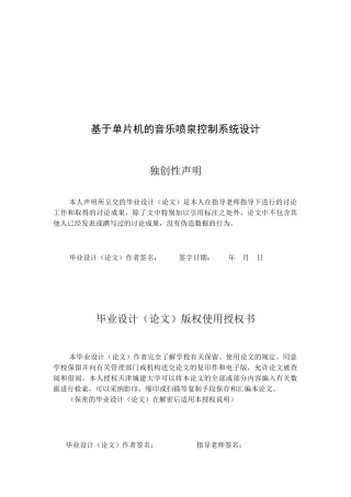基于单片机的音乐喷泉