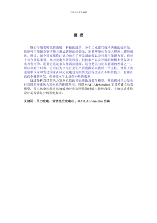 基于双馈感应发电机的变速风电机组系统设计5.21