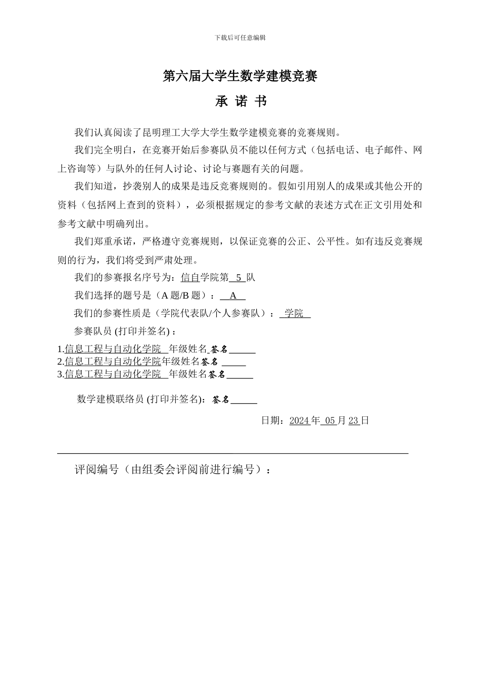 基于多元线性回归的薪酬合理性分析_第1页