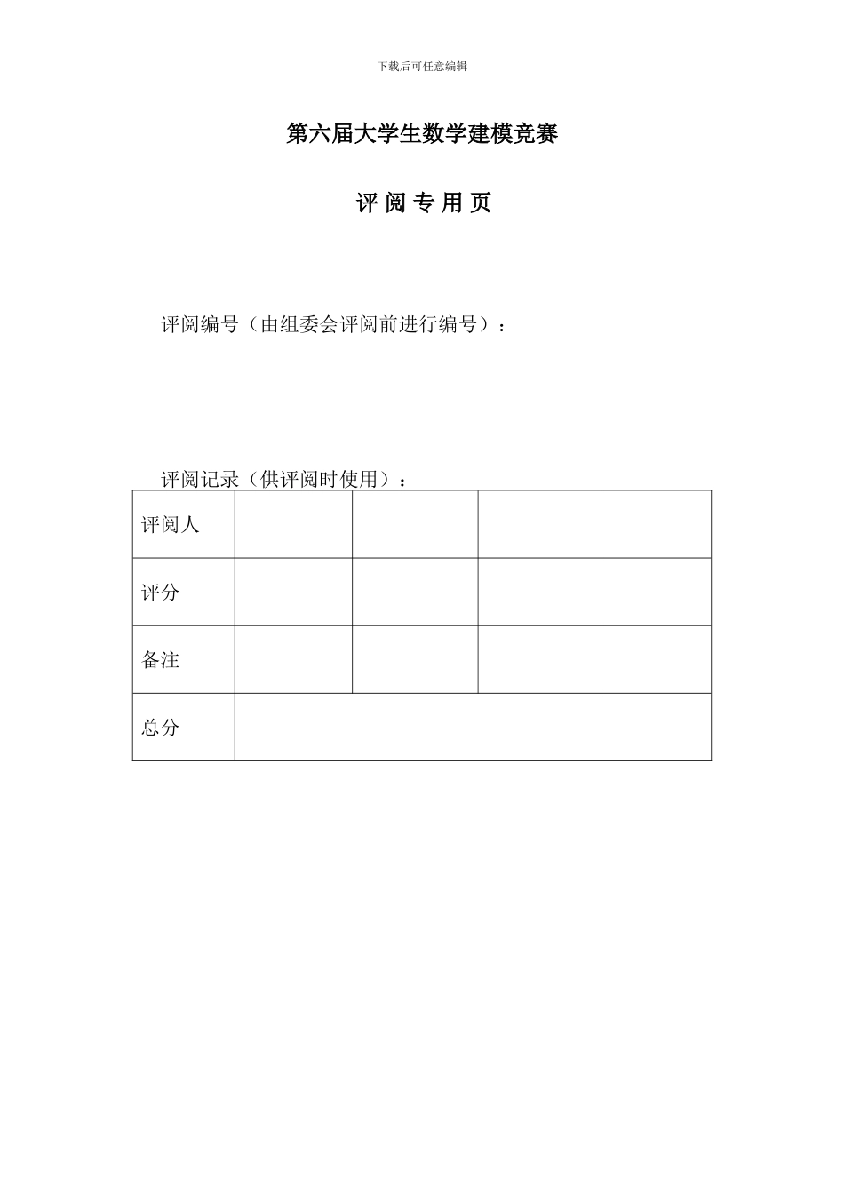 基于多元线性回归的薪酬合理性分析_第2页