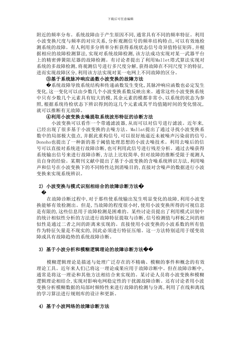 基于小波分析的故障诊断算法_第2页