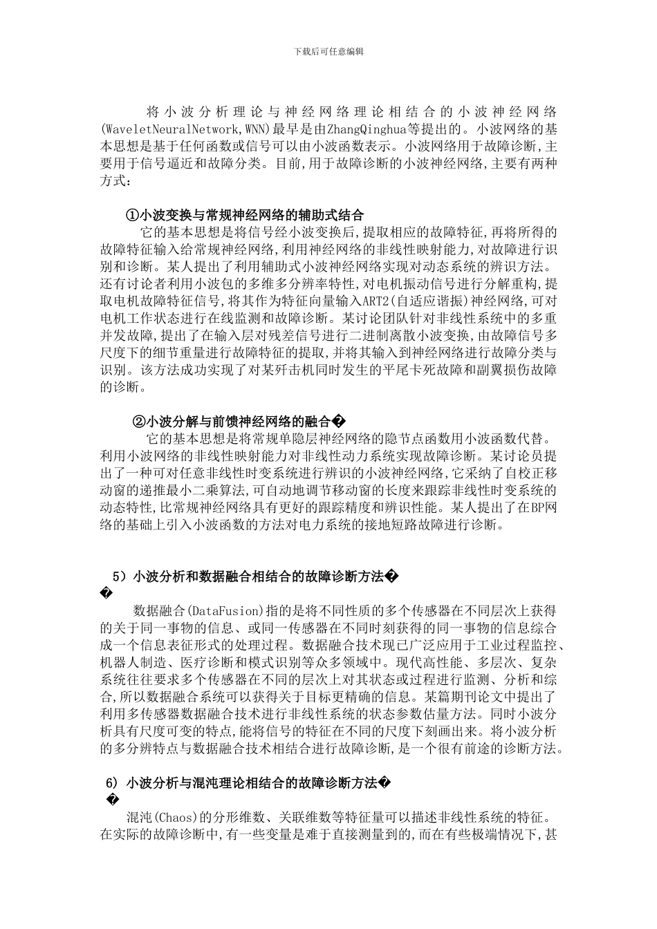 基于小波分析的故障诊断算法_第3页
