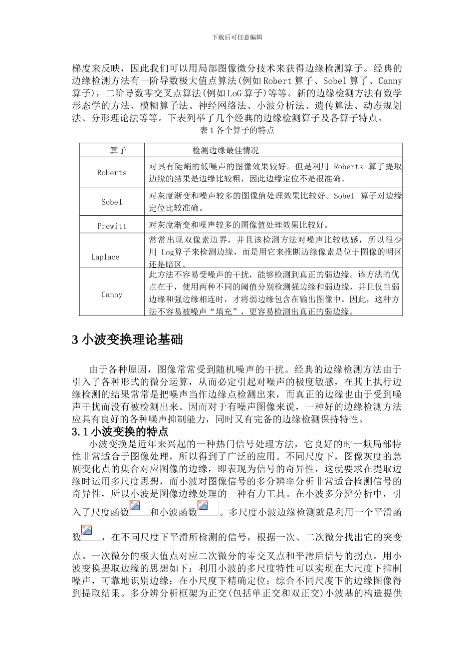 基于小波分析的边缘检测技术研究_第3页