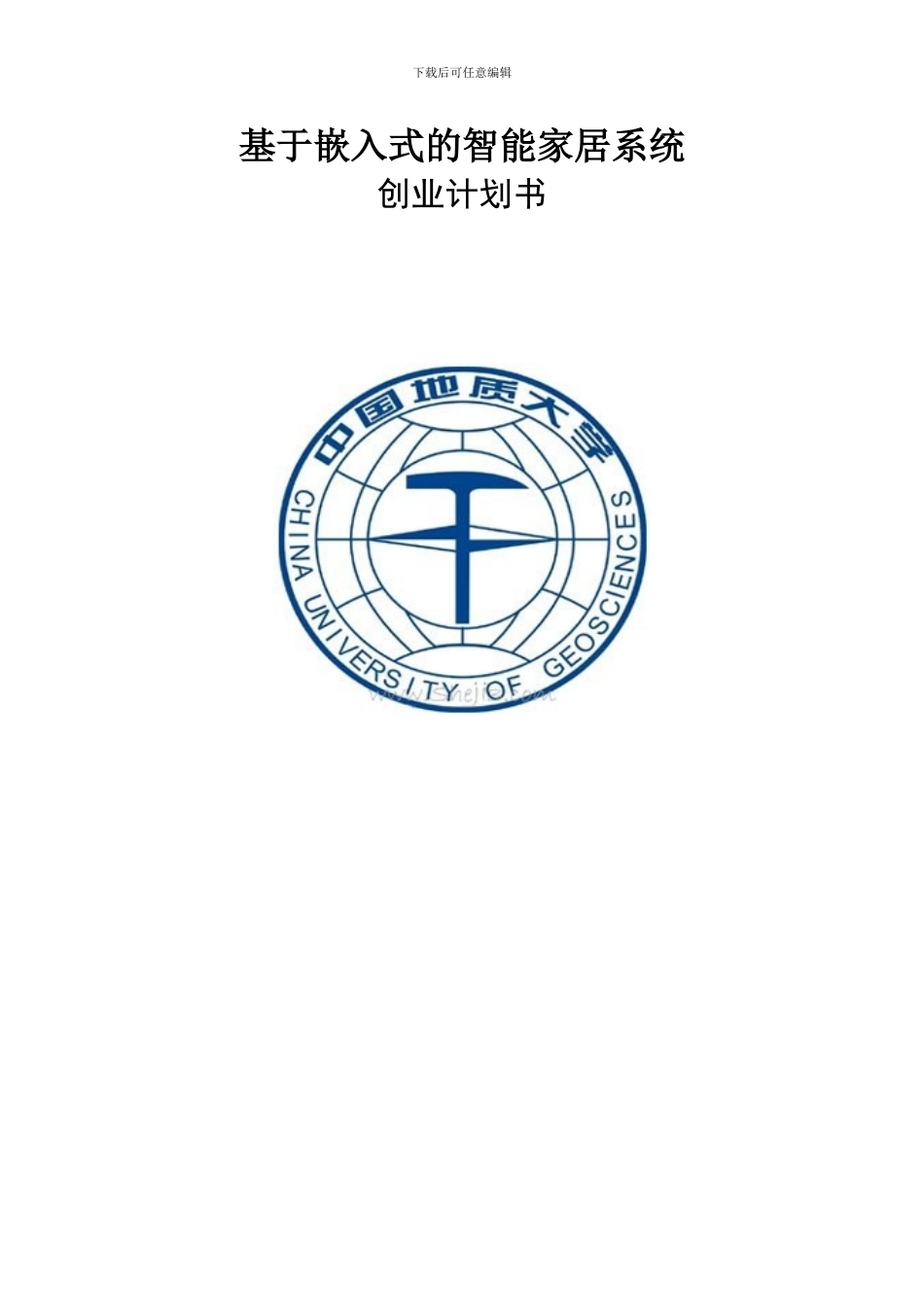 基于嵌入式的智能家居系统_第1页