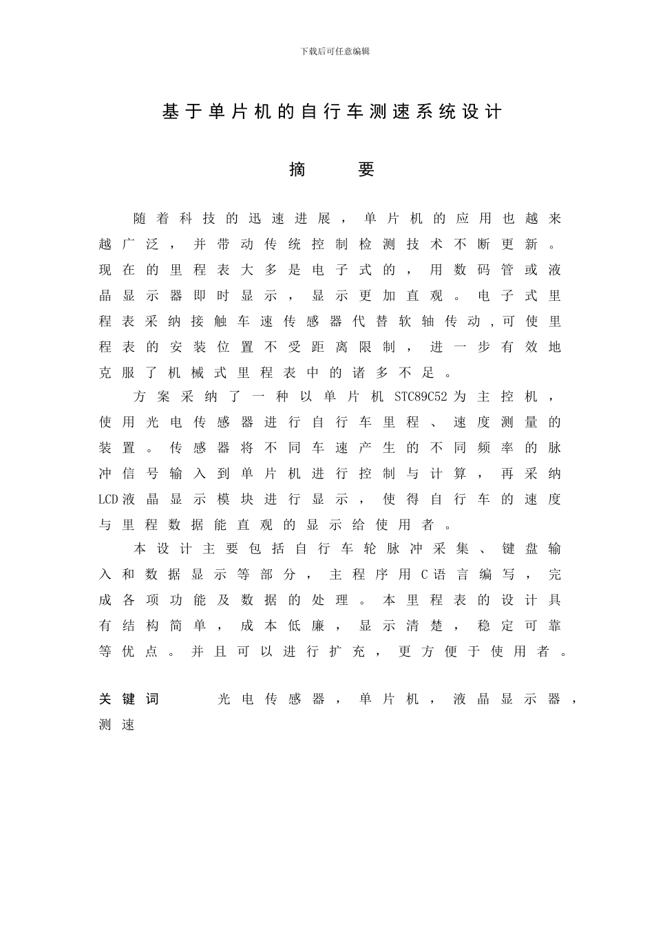 基于单片机的自行车测速系统_第2页
