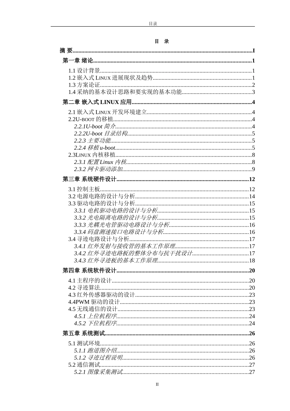 基于嵌入式系统小车寻物的设计与实现_第2页
