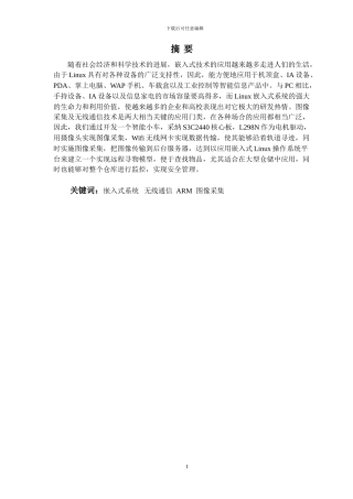 基于嵌入式系统小车寻物的设计与实现