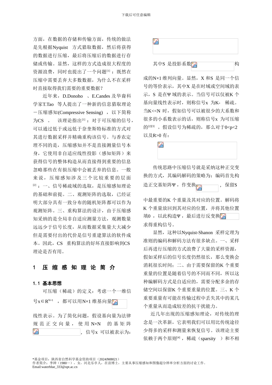 基于压缩感知理论的重构算法研究_第2页