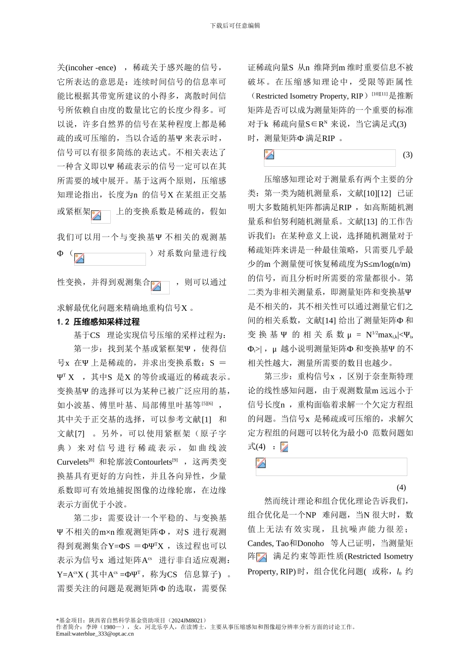 基于压缩感知理论的重构算法研究_第3页