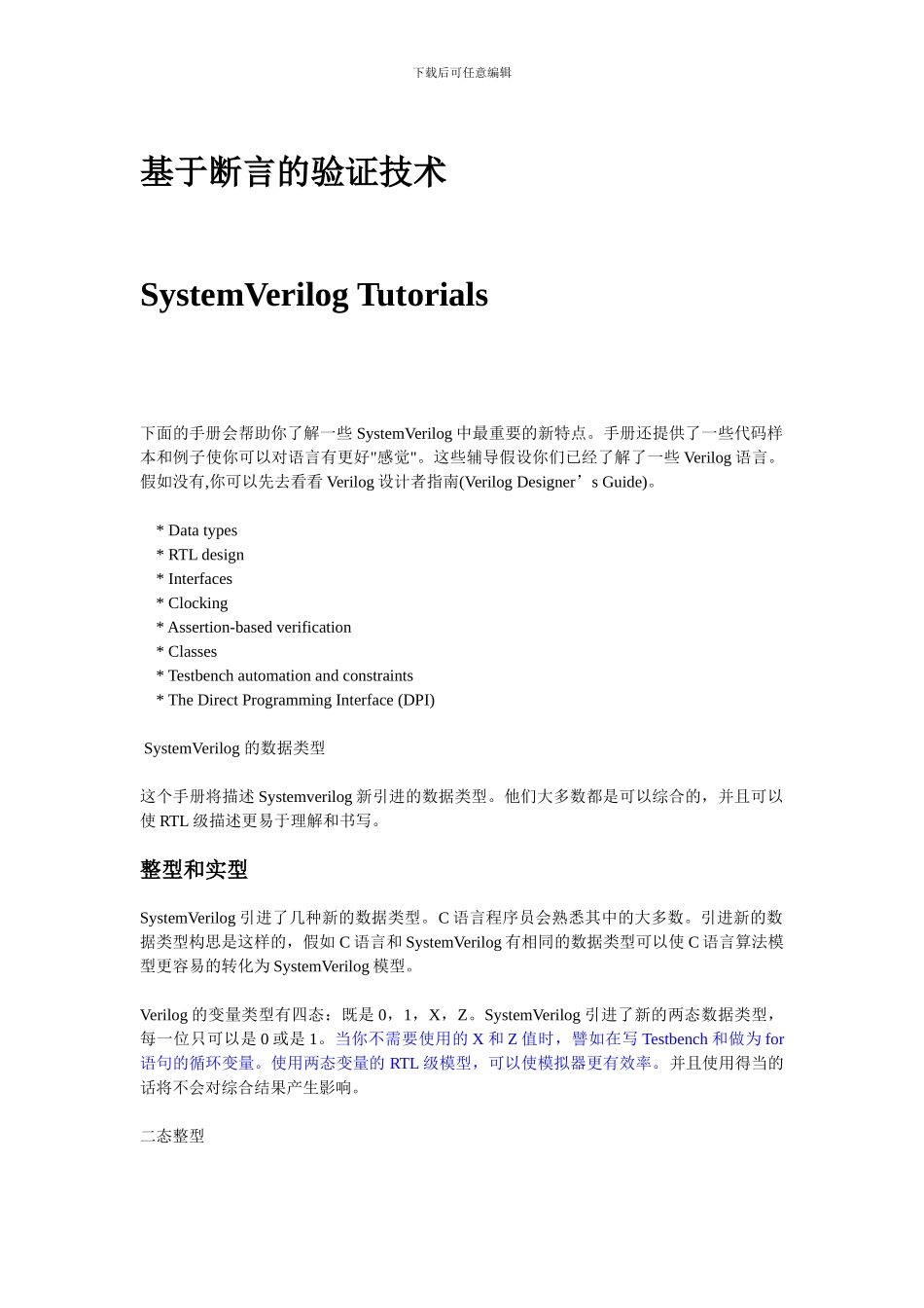 基于断言的验证技术_第1页