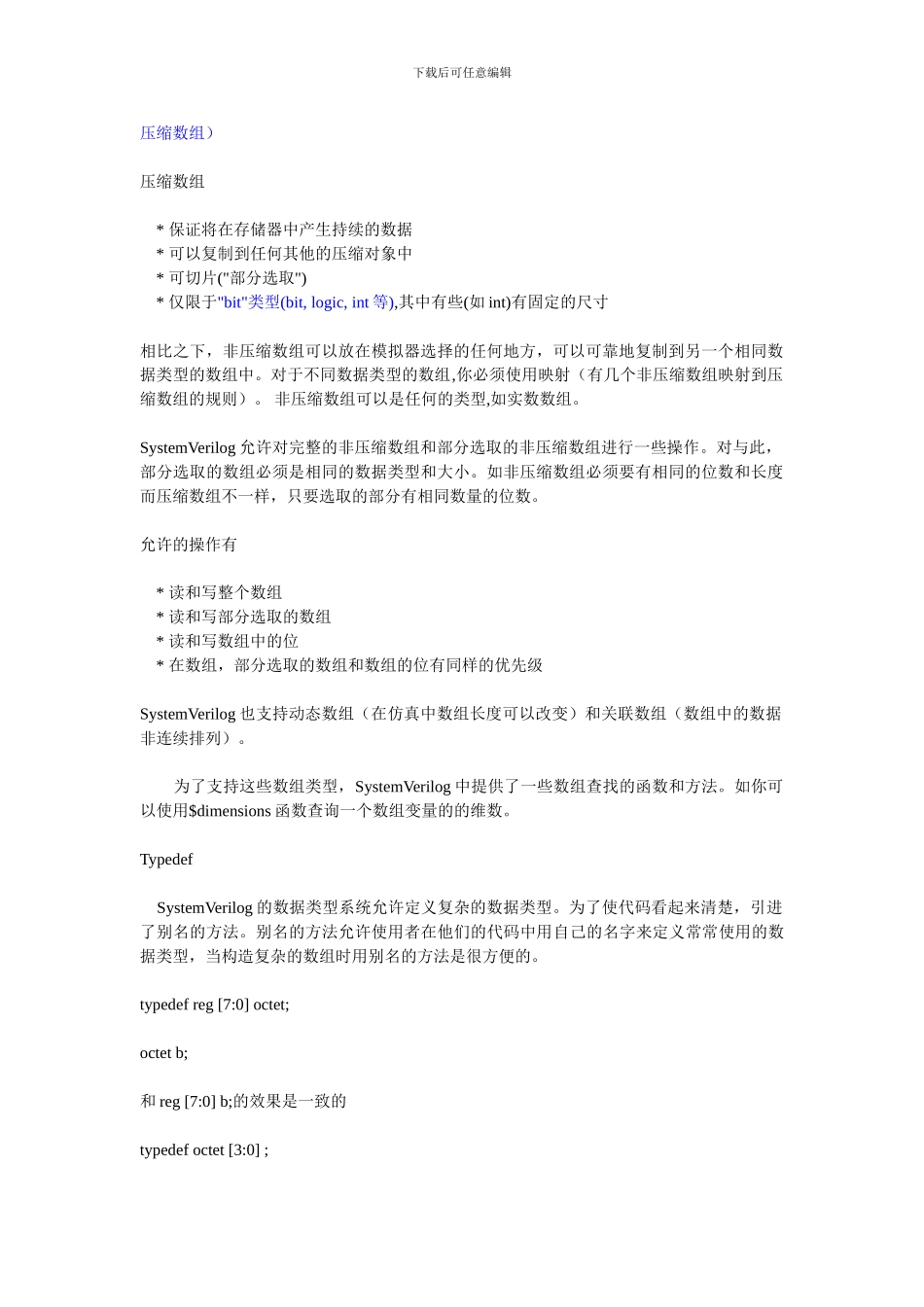 基于断言的验证技术_第3页