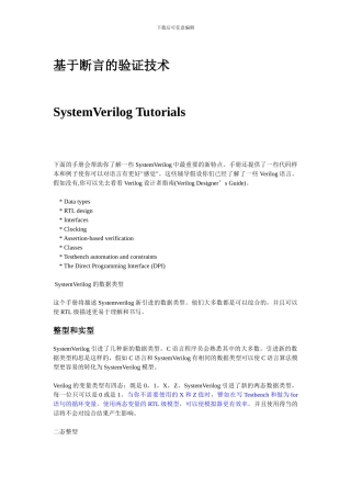基于断言的验证技术