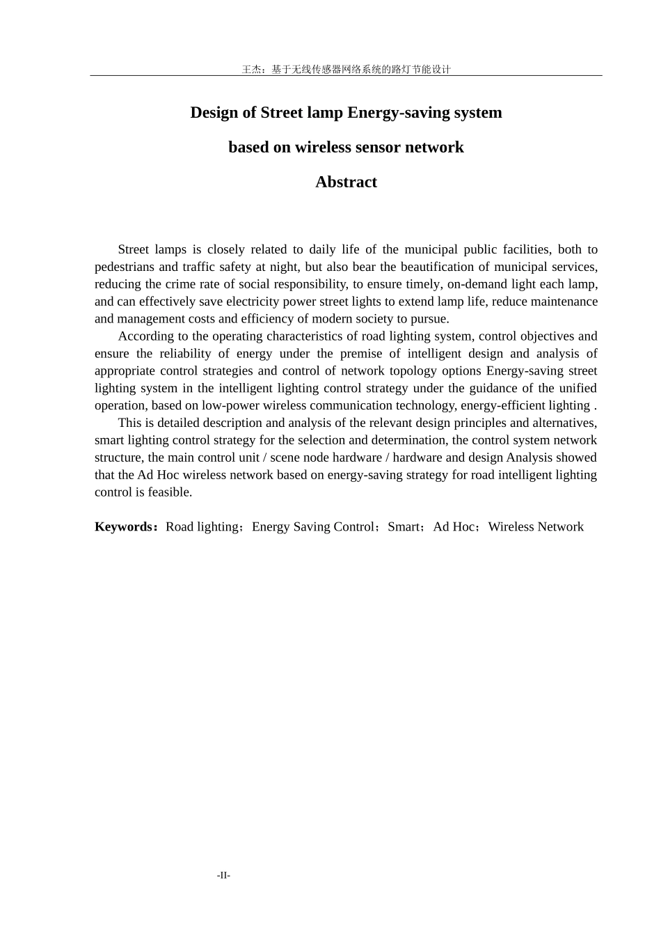 基于无线传感网络的路灯采集系统_第2页
