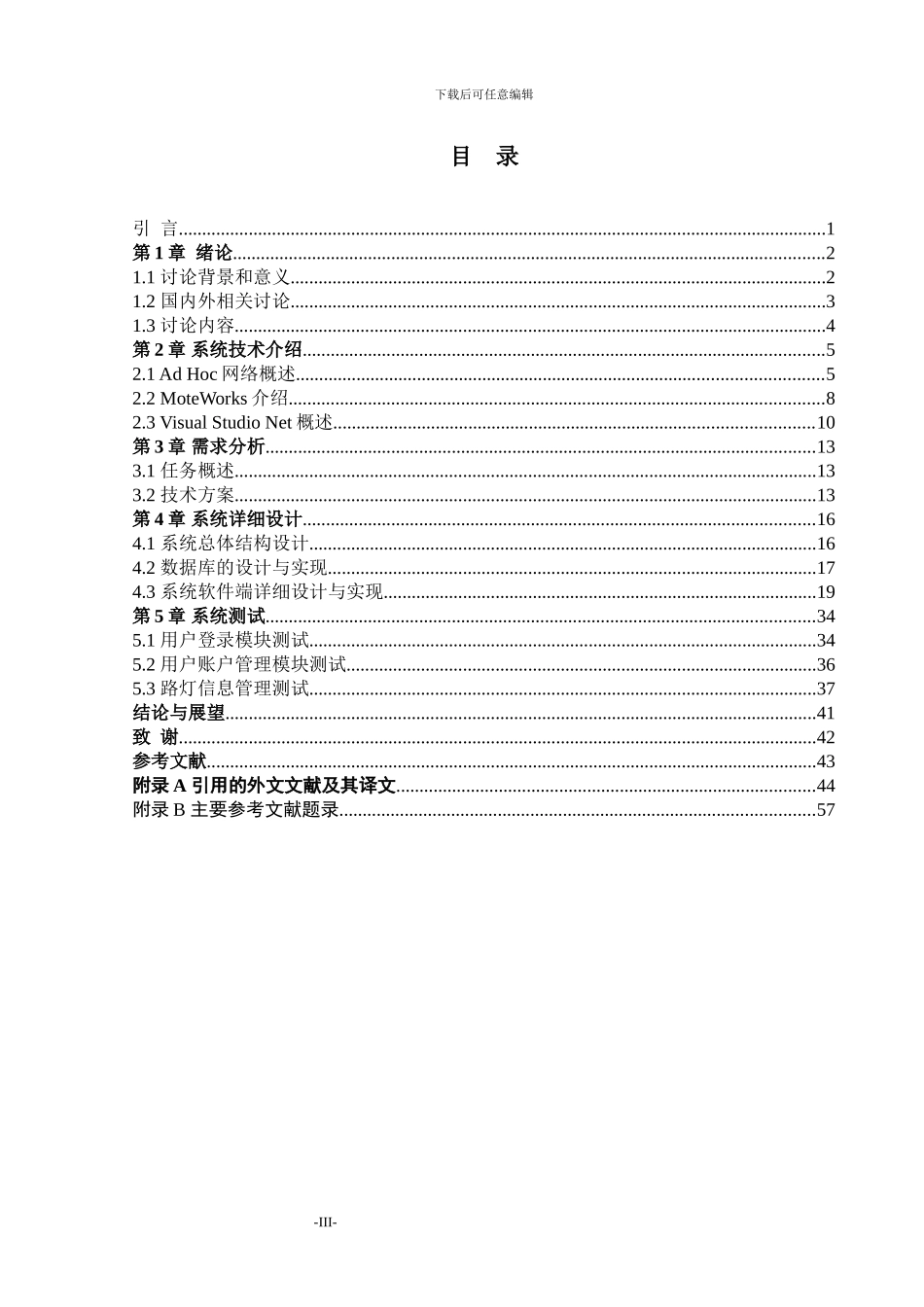 基于无线传感网络的路灯采集系统_第3页