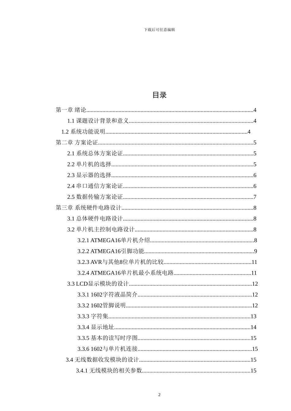 基于无线传输的仓库多点温度智能监控系统设计_第2页