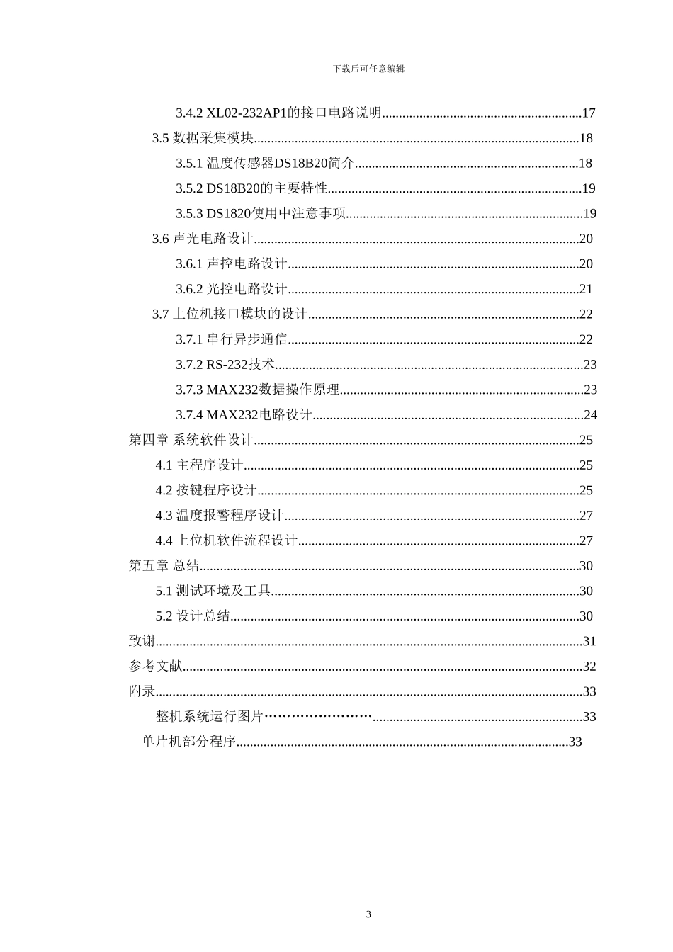 基于无线传输的仓库多点温度智能监控系统设计_第3页