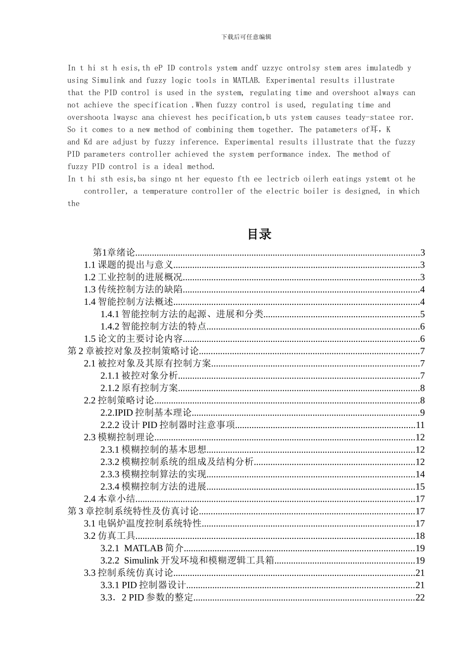 基于模糊PID控制的电锅炉温度控制系统的研究_第2页