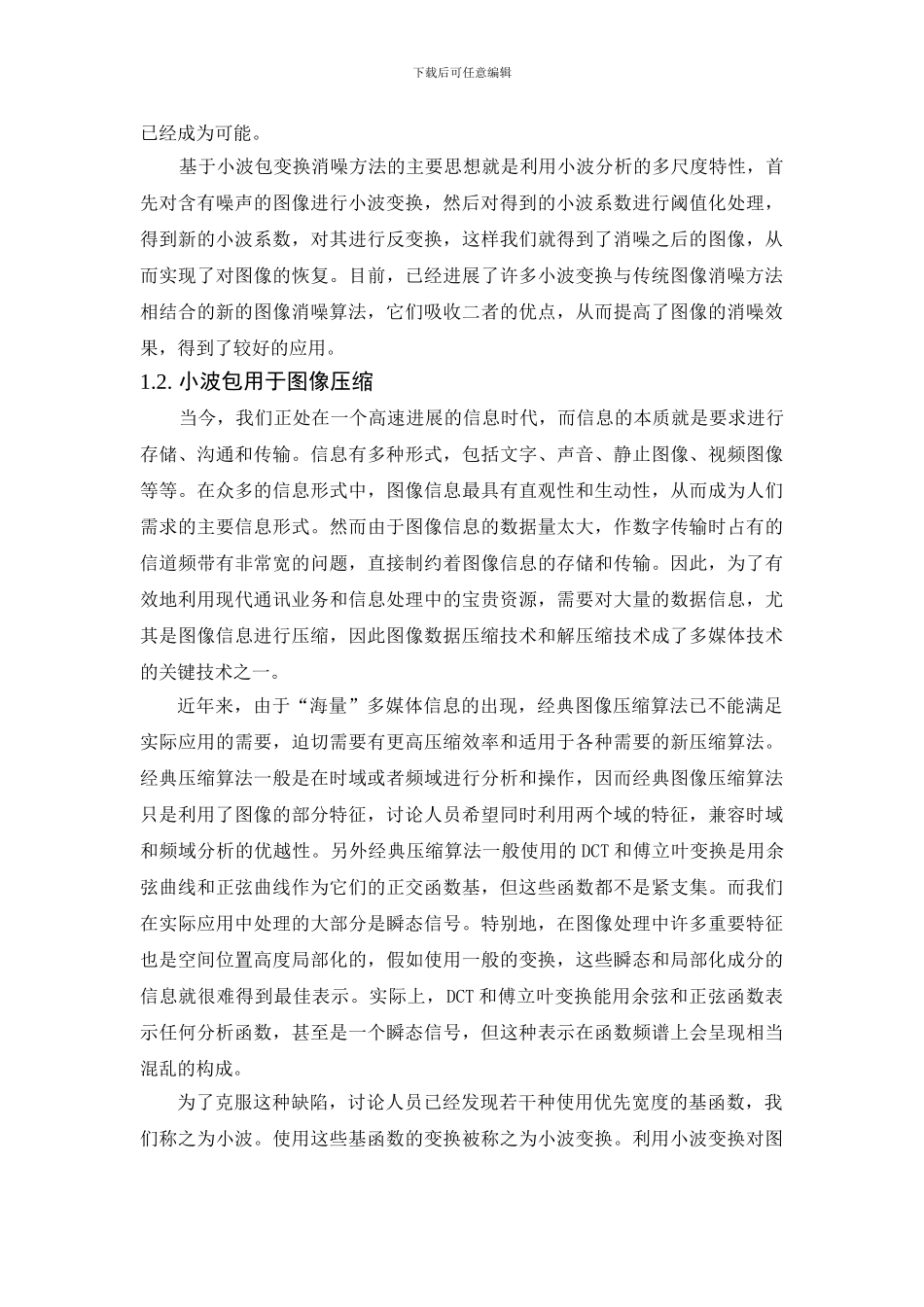 基于小波包的图像压缩及matlab实现_第2页