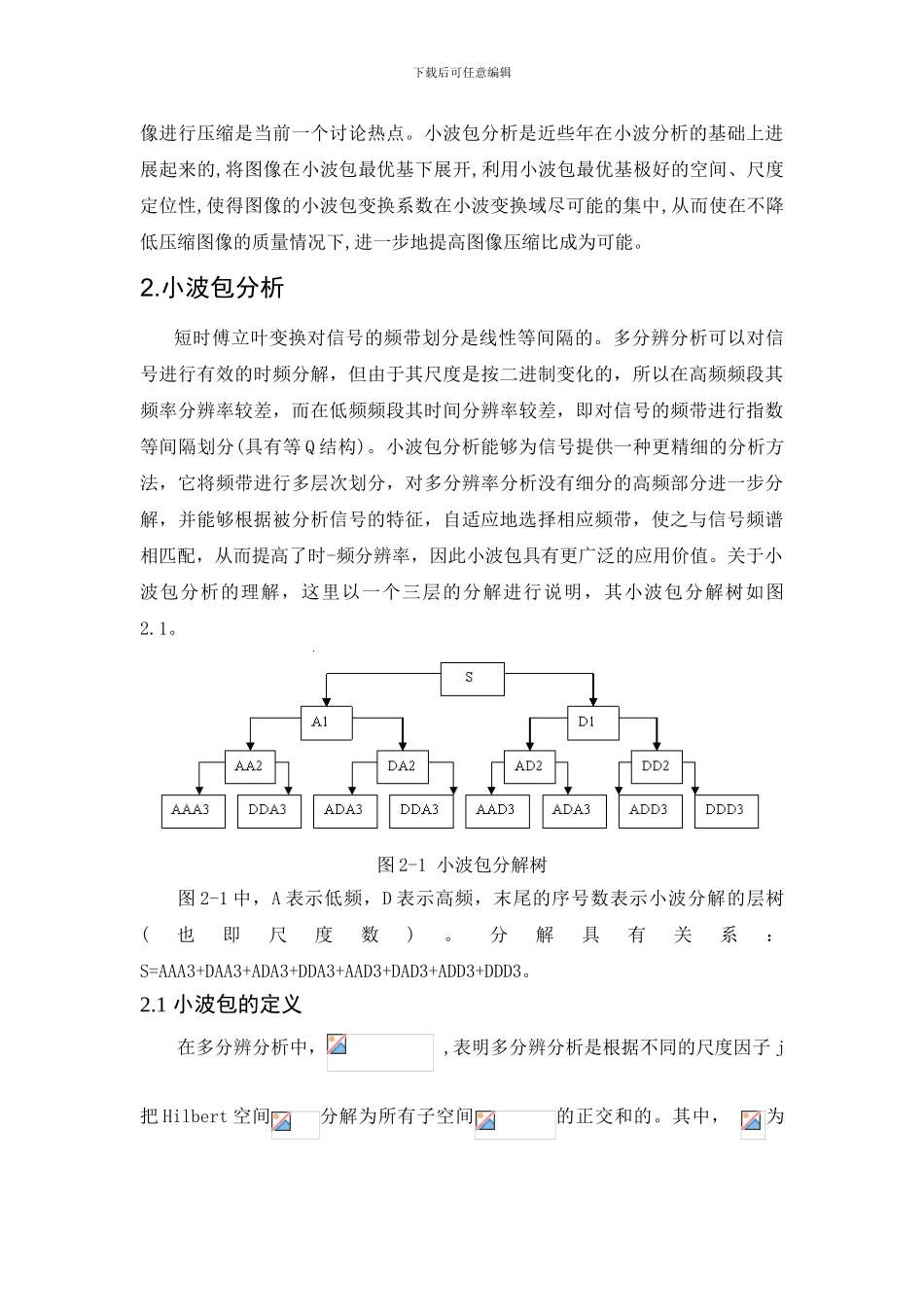 基于小波包的图像压缩及matlab实现_第3页