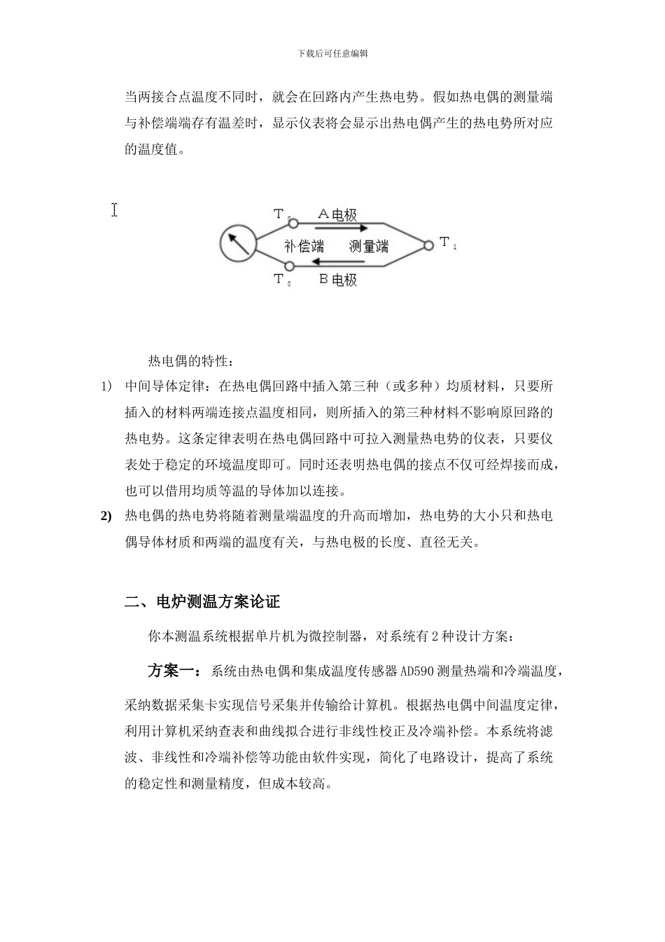 基于热电偶传感器的电炉温度检测系统_第3页