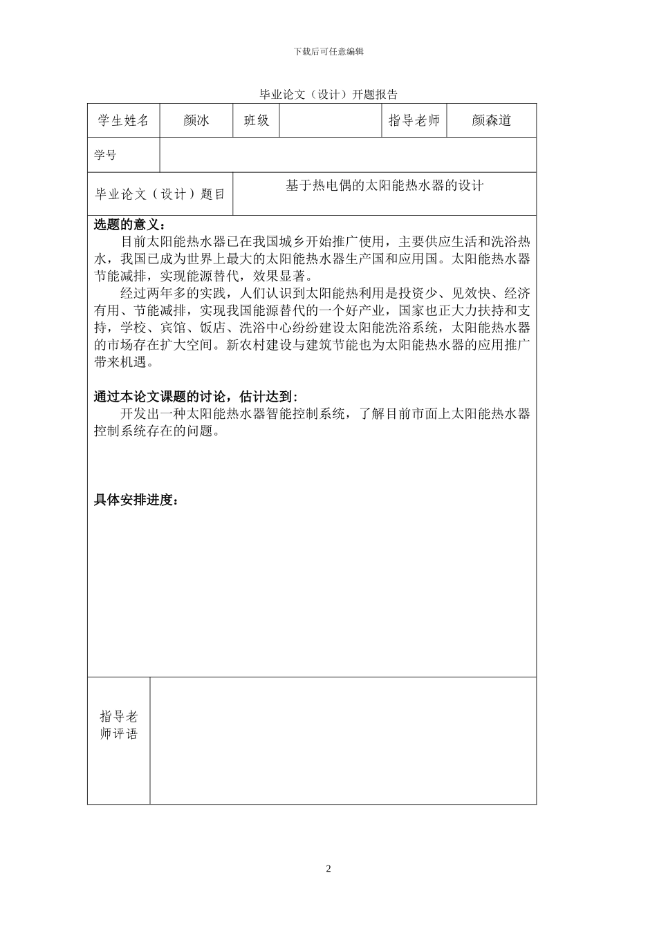 基于热电偶的太阳能热水器的设计_第2页