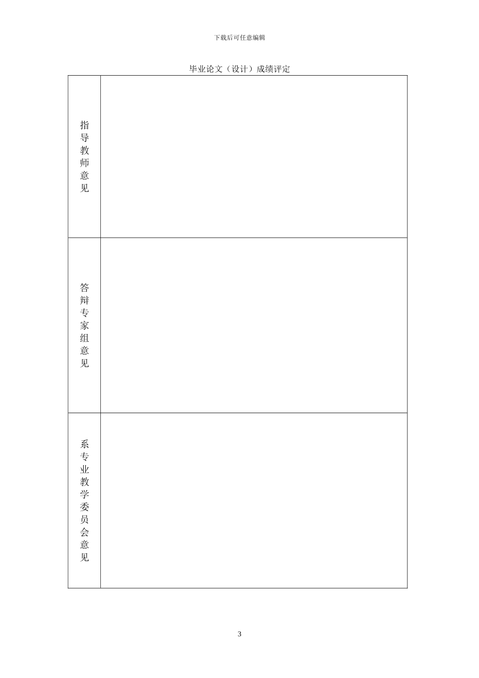 基于热电偶的太阳能热水器的设计_第3页