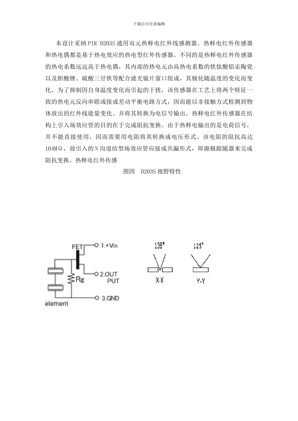基于热释电红外感应短信防盗报警器_第3页