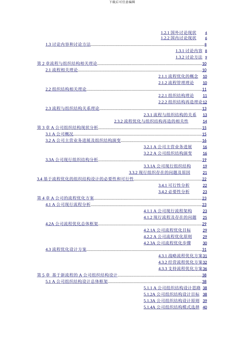 基于流程优化的A公司组织结构设计研究1122_第3页