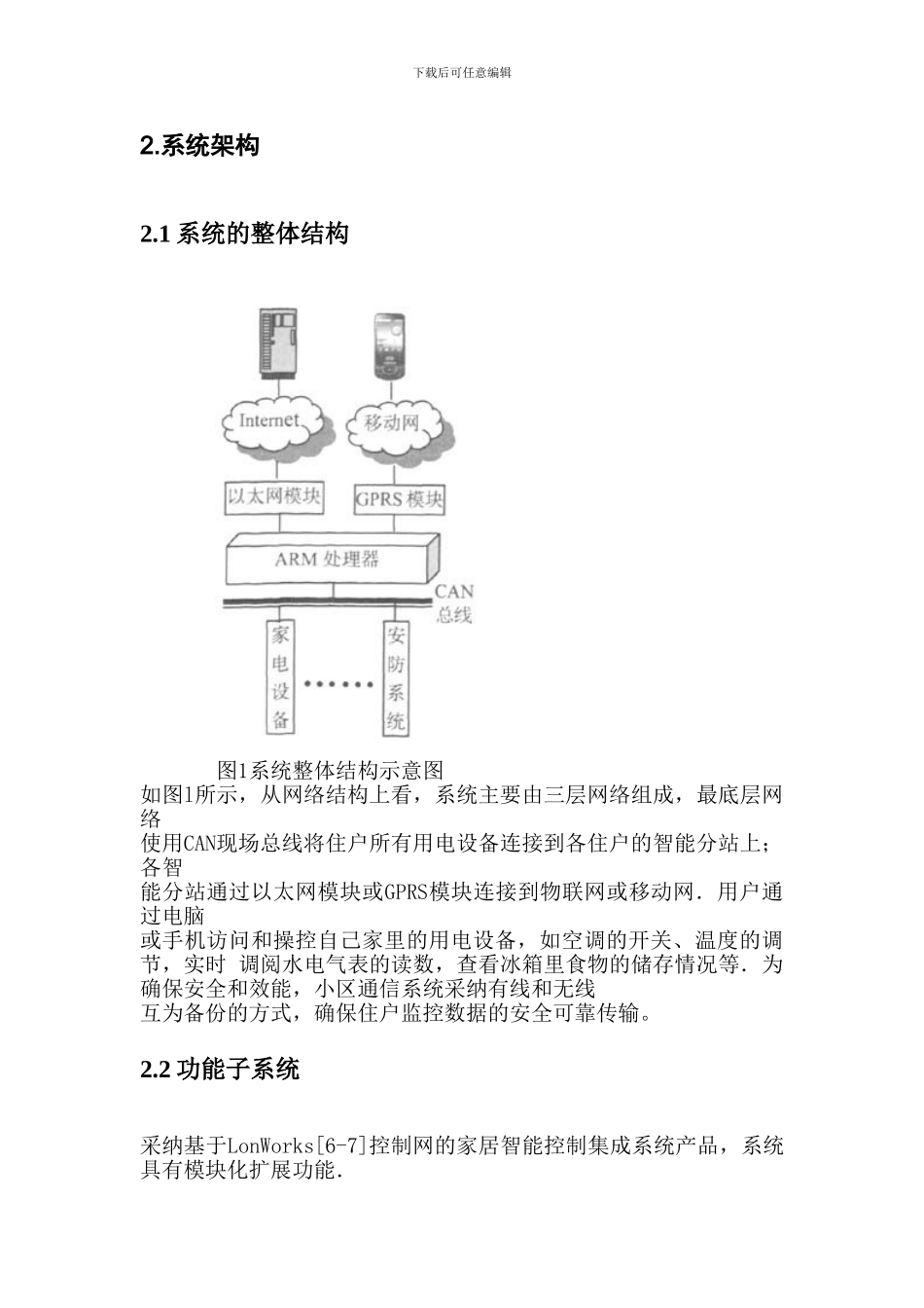 基于物联网的智能家居的应用案例_第2页