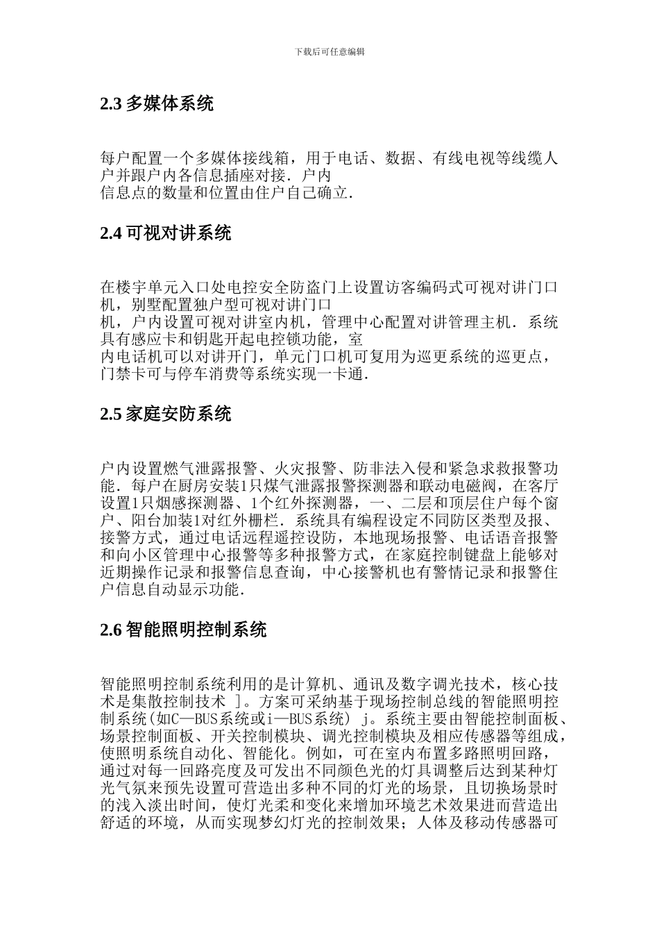 基于物联网的智能家居的应用案例_第3页