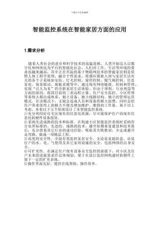 基于物联网的智能家居的应用案例