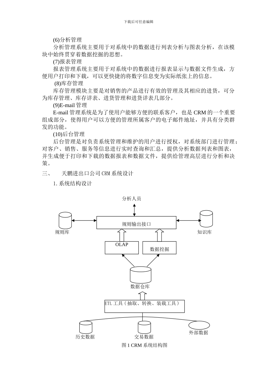 基于数据挖掘技术的企业CRM系统的设计与实现_第3页