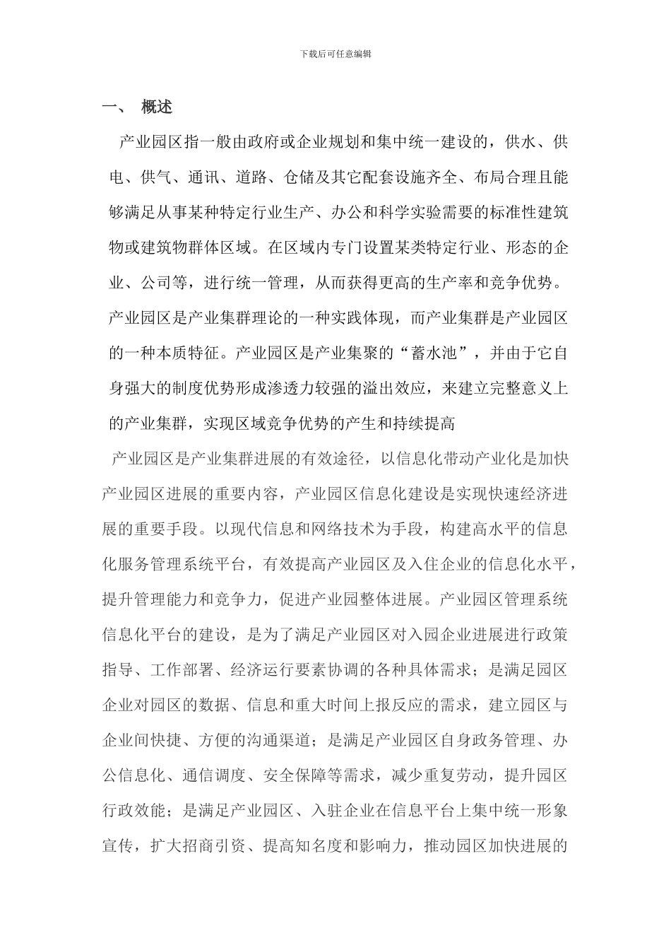 基于物联网的工业园区管理方案_第2页