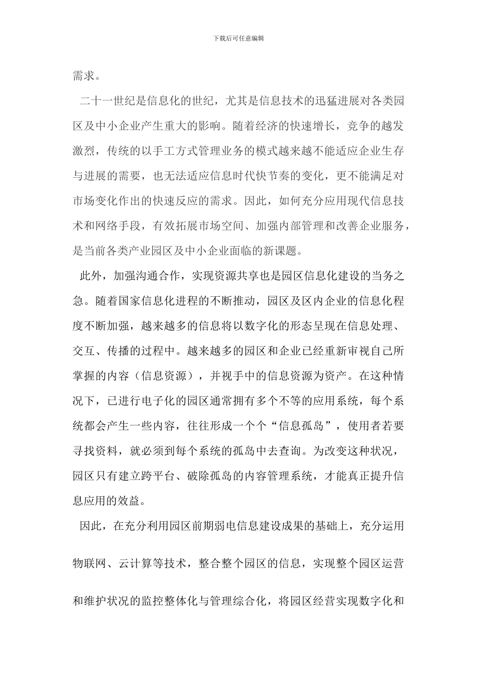 基于物联网的工业园区管理方案_第3页