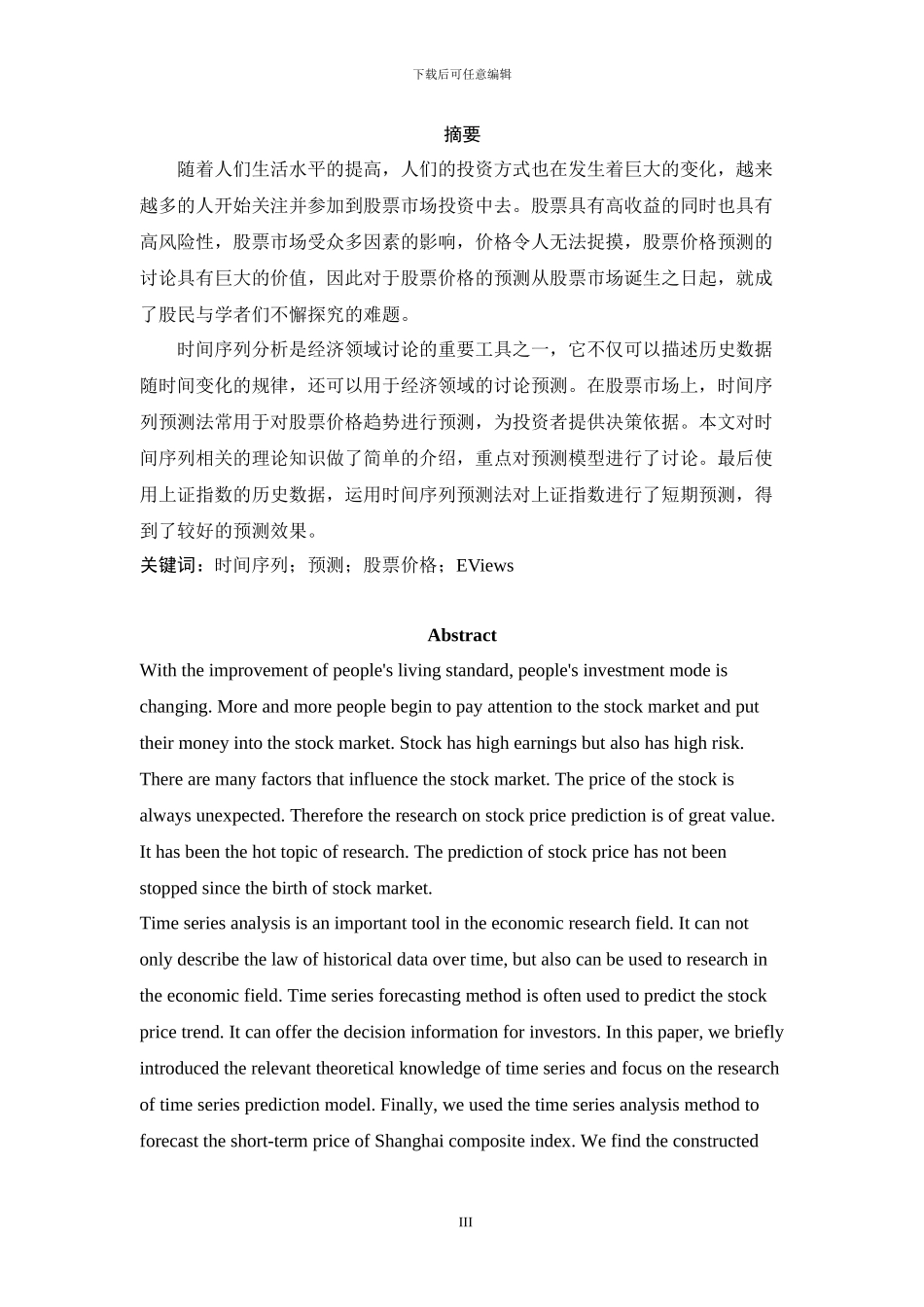 基于时间序列分析的股票价格趋势预测_第3页