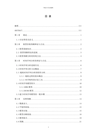 基于时间序列分析的股票价格趋势预测