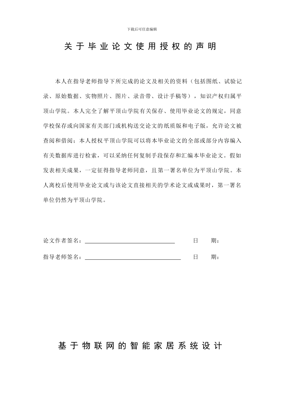 基于物联网的智能家居系统的设计_第3页