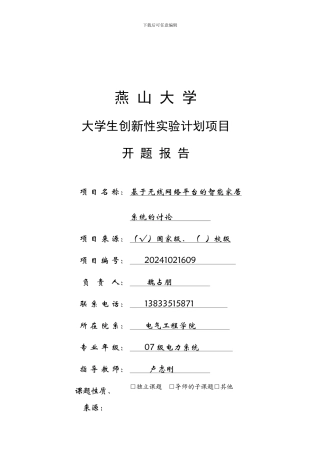 基于无线网络平台的智能家居系统的研究