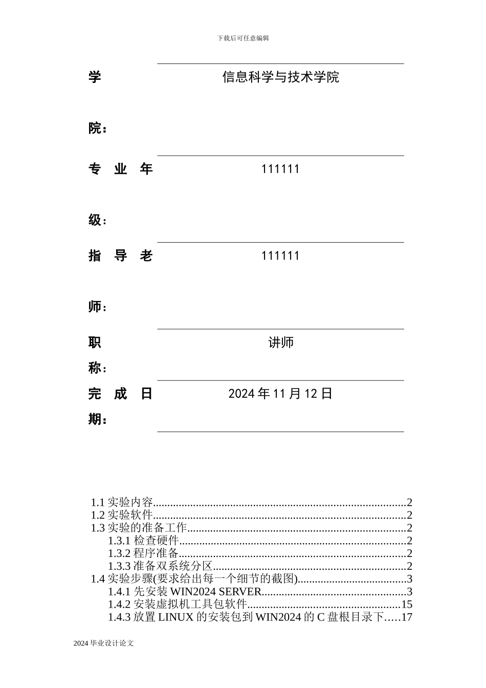 基于硬盘方式的LINUX双系统安装_第2页