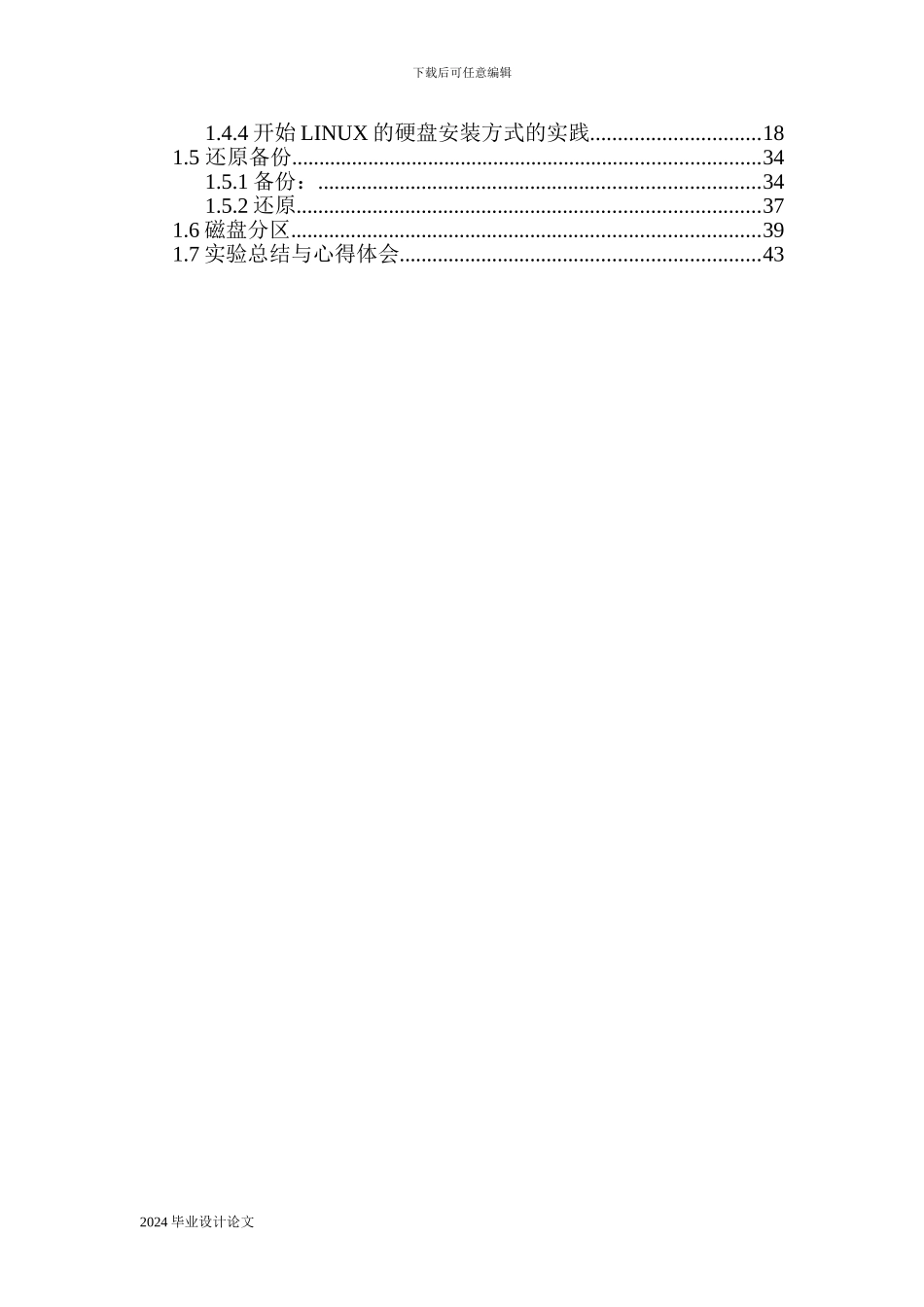 基于硬盘方式的LINUX双系统安装_第3页