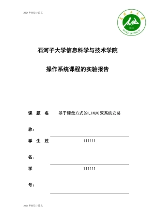 基于硬盘方式的LINUX双系统安装