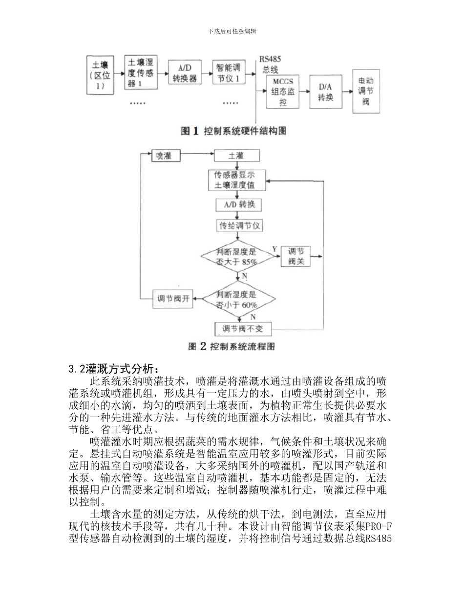 基于组态软件实现自动灌溉系统的监控_第3页