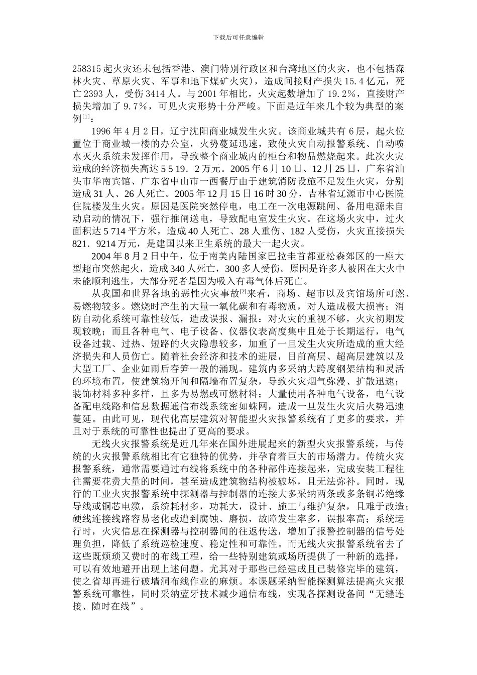 基于神经网络的火灾数据处理系统研究_第2页